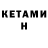 КЕТАМИН ketamine Amazing YT